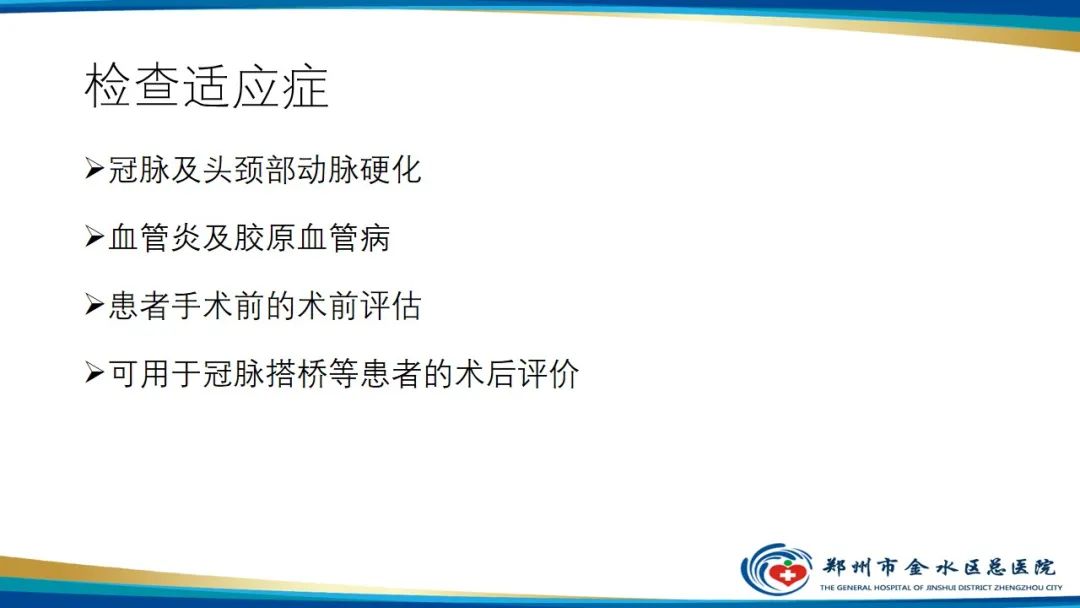 影像PPT - 【PPT】冠脉头颈一站式CTA联合扫描技术-7