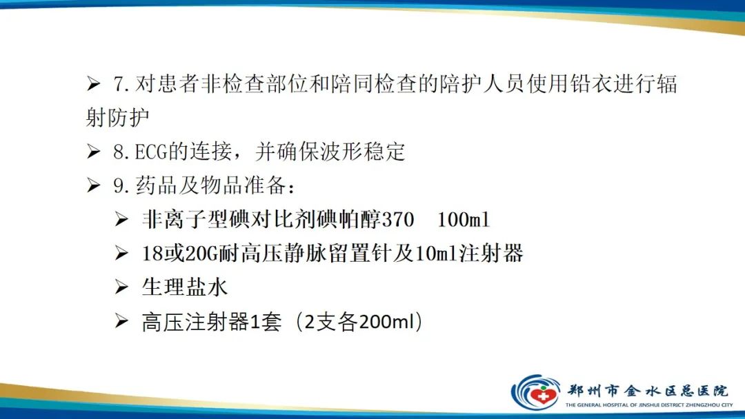 影像PPT - 【PPT】冠脉头颈一站式CTA联合扫描技术-10