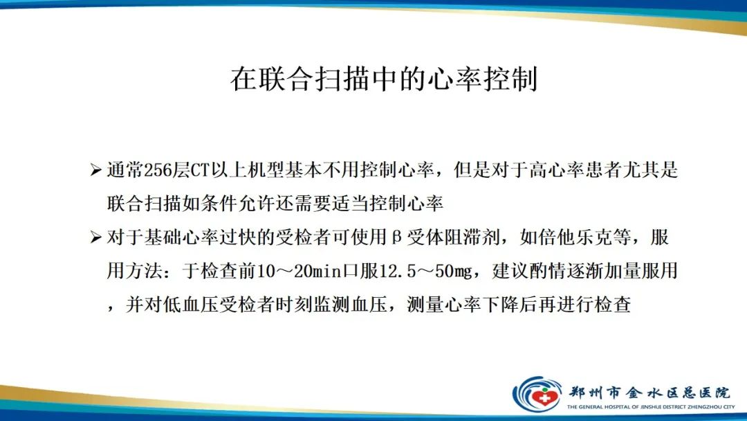 影像PPT - 【PPT】冠脉头颈一站式CTA联合扫描技术-11