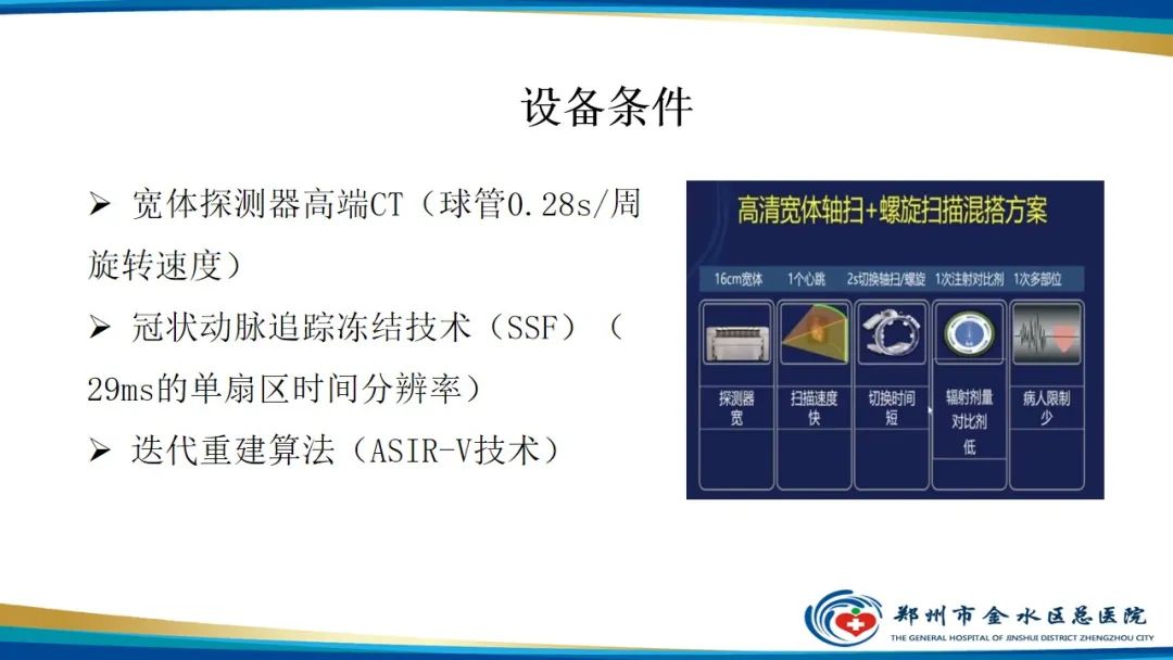 影像PPT - 【PPT】冠脉头颈一站式CTA联合扫描技术-12
