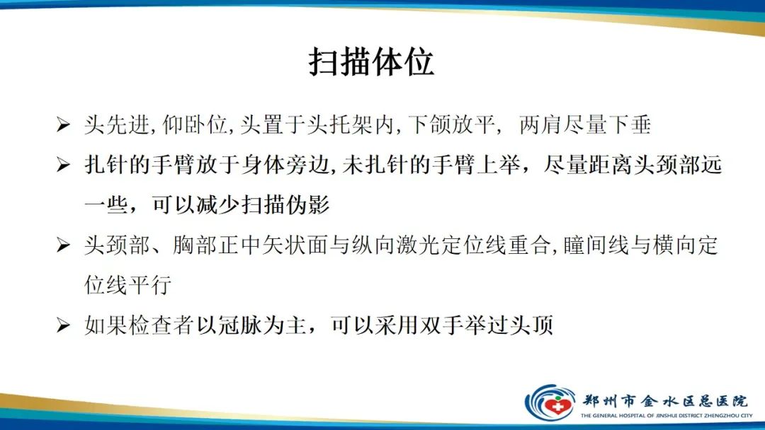 影像PPT - 【PPT】冠脉头颈一站式CTA联合扫描技术-13
