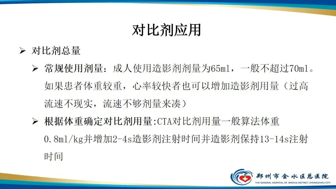 影像PPT - 【PPT】冠脉头颈一站式CTA联合扫描技术-16