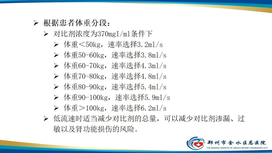 影像PPT - 【PPT】冠脉头颈一站式CTA联合扫描技术-18