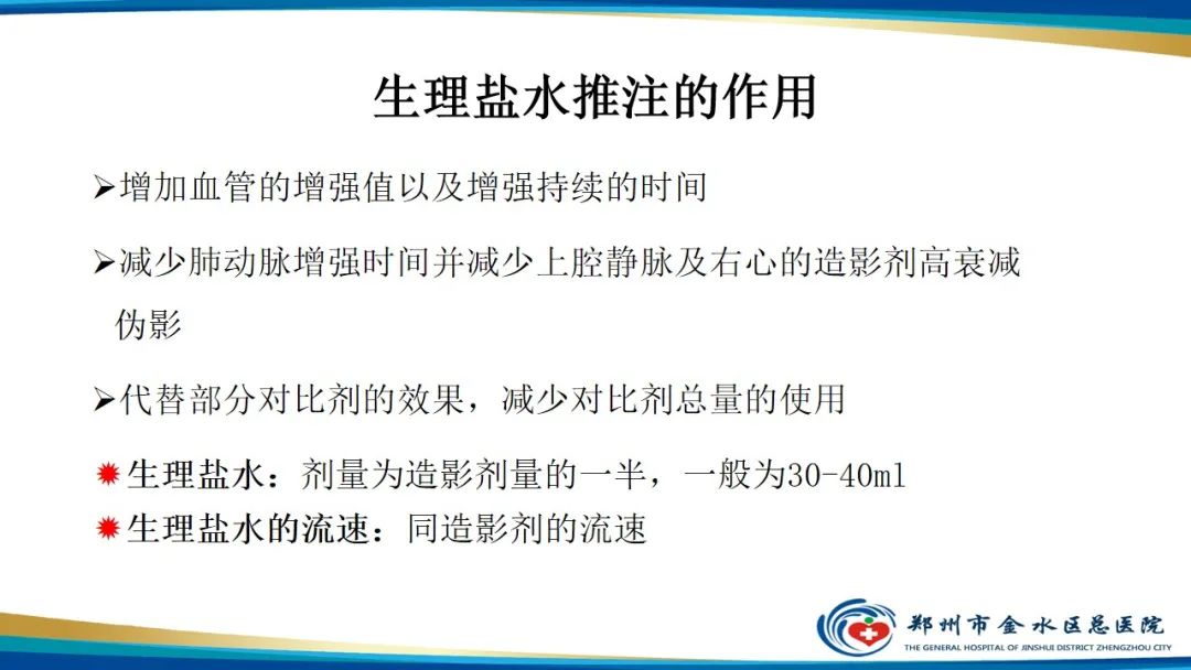 影像PPT - 【PPT】冠脉头颈一站式CTA联合扫描技术-19