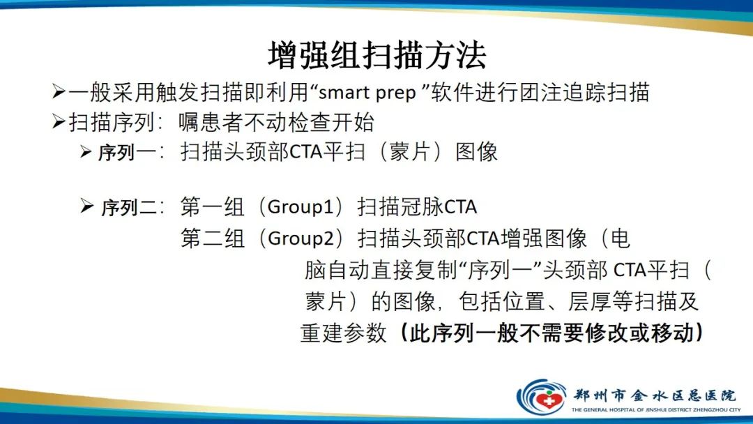 影像PPT - 【PPT】冠脉头颈一站式CTA联合扫描技术-21