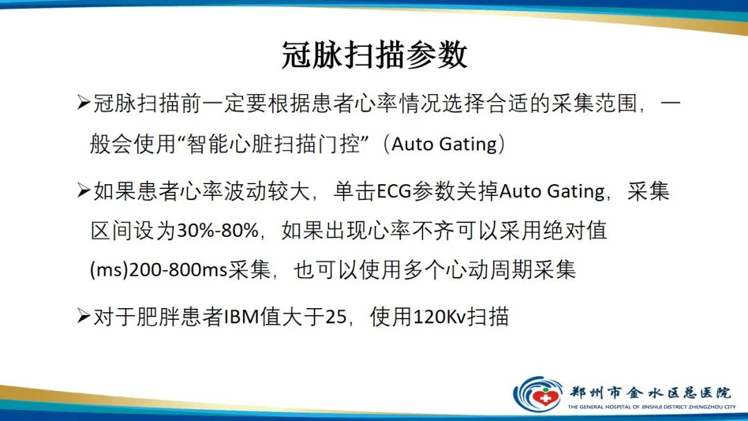 影像PPT - 【PPT】冠脉头颈一站式CTA联合扫描技术-22