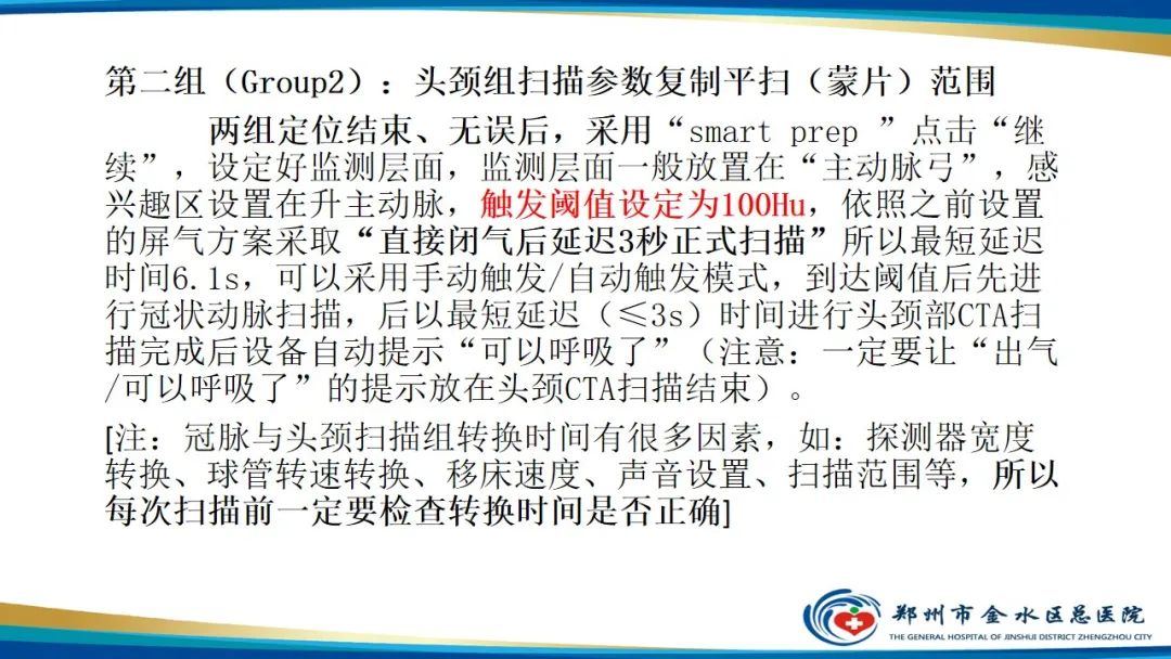 影像PPT - 【PPT】冠脉头颈一站式CTA联合扫描技术-23
