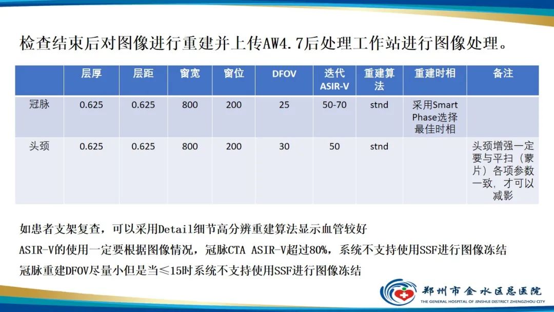 影像PPT - 【PPT】冠脉头颈一站式CTA联合扫描技术-26