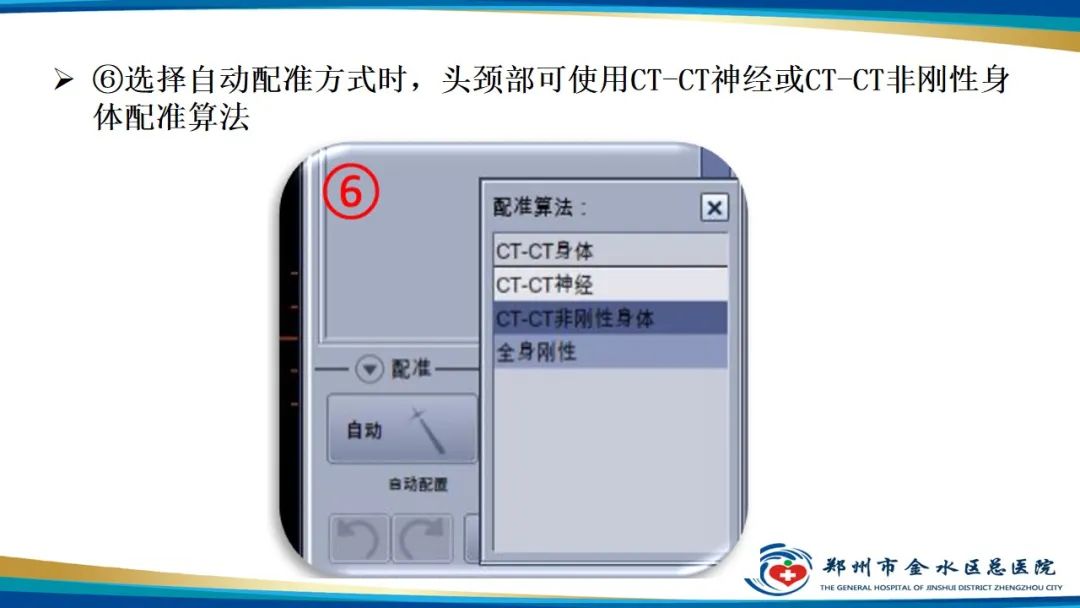 影像PPT - 【PPT】冠脉头颈一站式CTA联合扫描技术-35