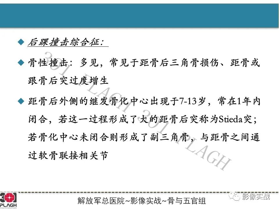 影像PPT - 【病例】后踝撞击综合征1例MR影像-8