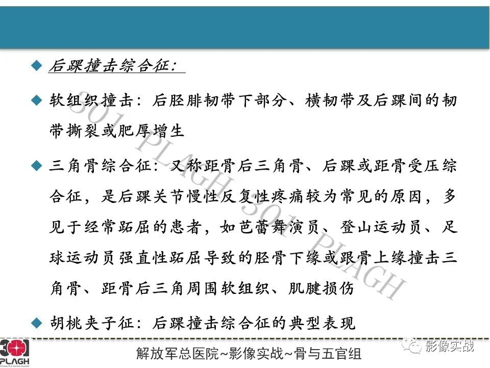 影像PPT - 【病例】后踝撞击综合征1例MR影像-10