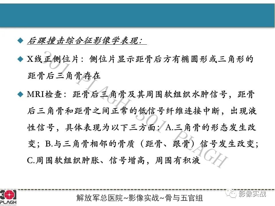 影像PPT - 【病例】后踝撞击综合征1例MR影像-11