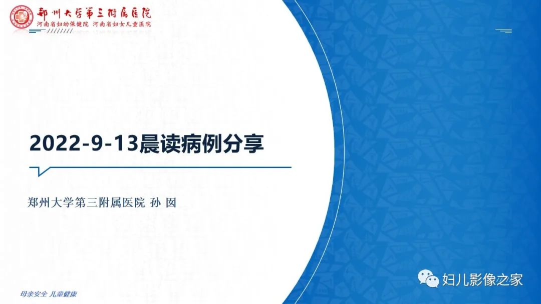 影像PPT - 【PPT】子宫内膜间质肉瘤的影像诊断-1