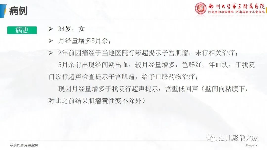 影像PPT - 【PPT】子宫内膜间质肉瘤的影像诊断-2