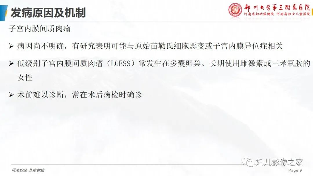 影像PPT - 【PPT】子宫内膜间质肉瘤的影像诊断-9