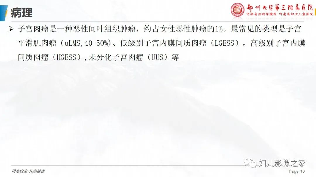 影像PPT - 【PPT】子宫内膜间质肉瘤的影像诊断-10