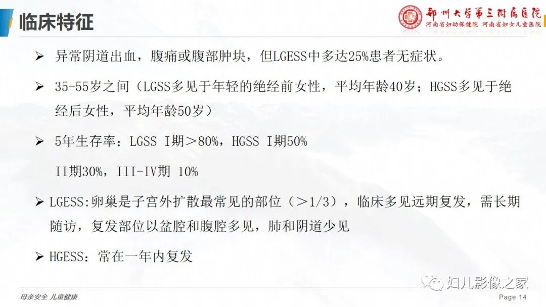 影像PPT - 【PPT】子宫内膜间质肉瘤的影像诊断-14