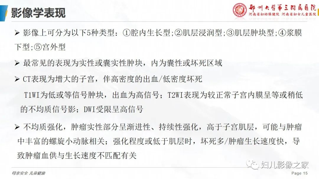 影像PPT - 【PPT】子宫内膜间质肉瘤的影像诊断-15