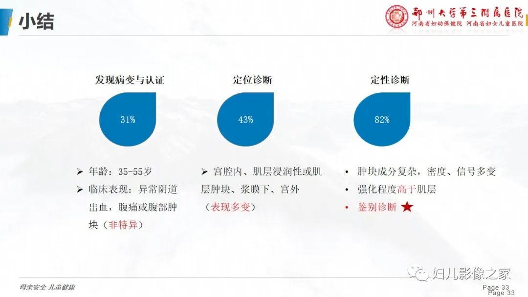 影像PPT - 【PPT】子宫内膜间质肉瘤的影像诊断-33