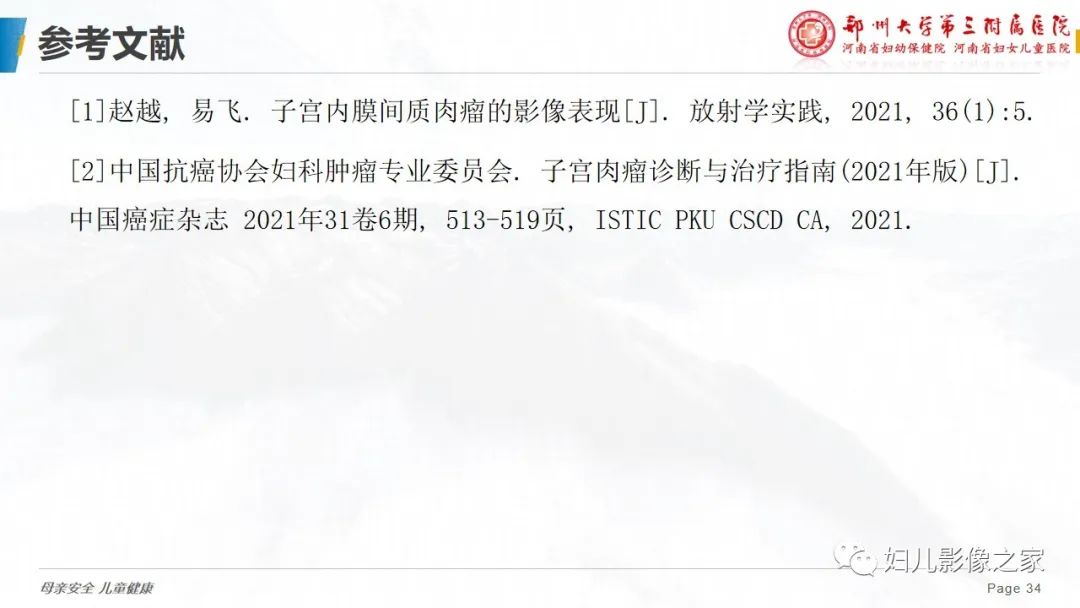 影像PPT - 【PPT】子宫内膜间质肉瘤的影像诊断-34