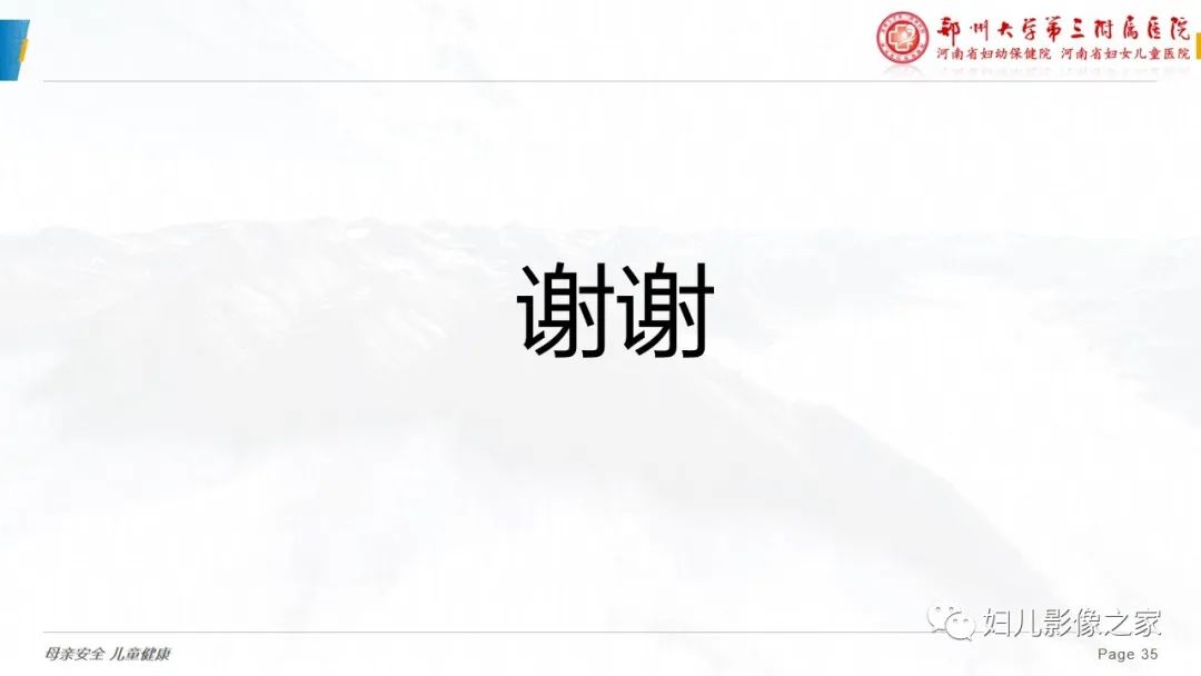 影像PPT - 【PPT】子宫内膜间质肉瘤的影像诊断-35