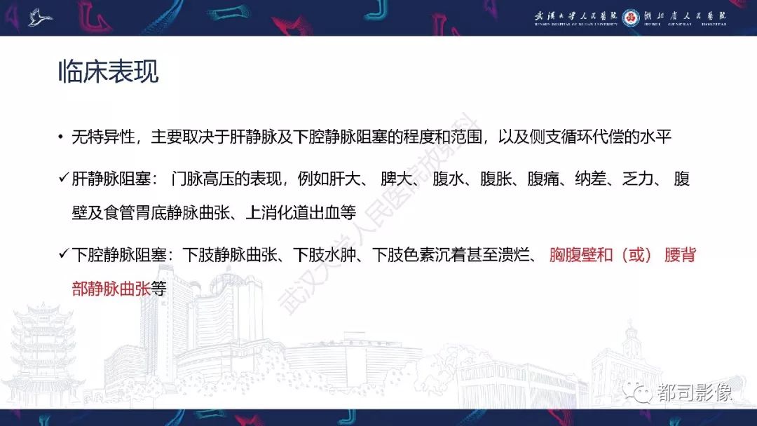 影像PPT - 【PPT】布加综合征影像学表现和鉴别诊断-7