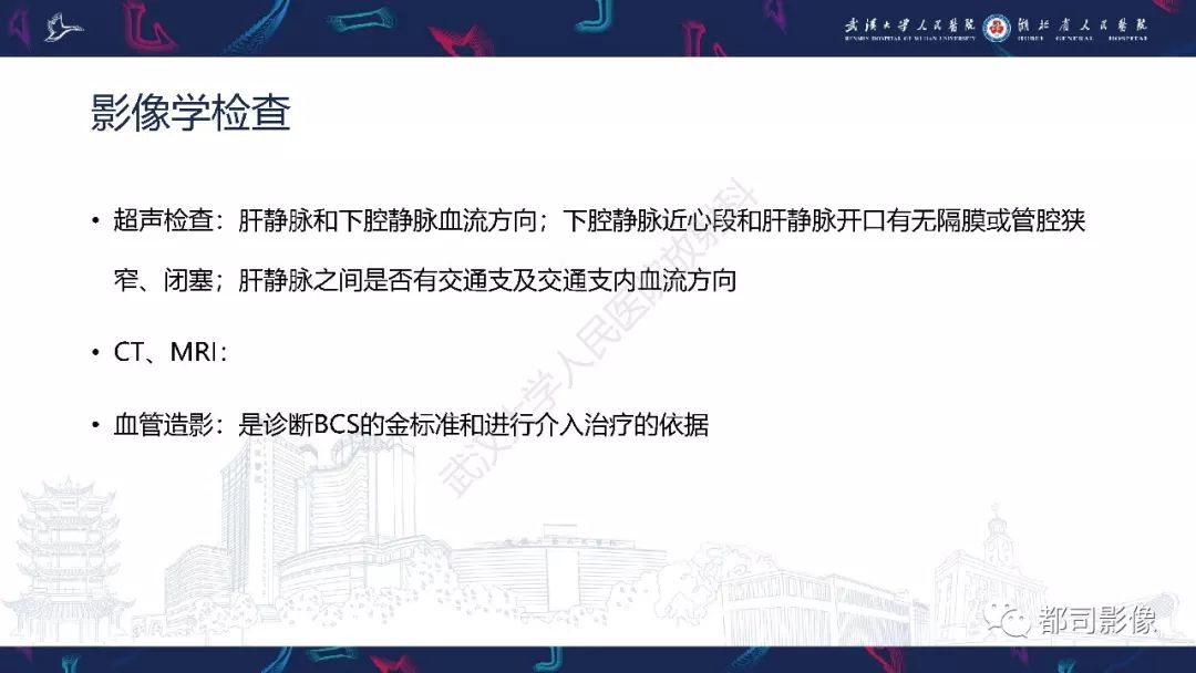 影像PPT - 【PPT】布加综合征影像学表现和鉴别诊断-8