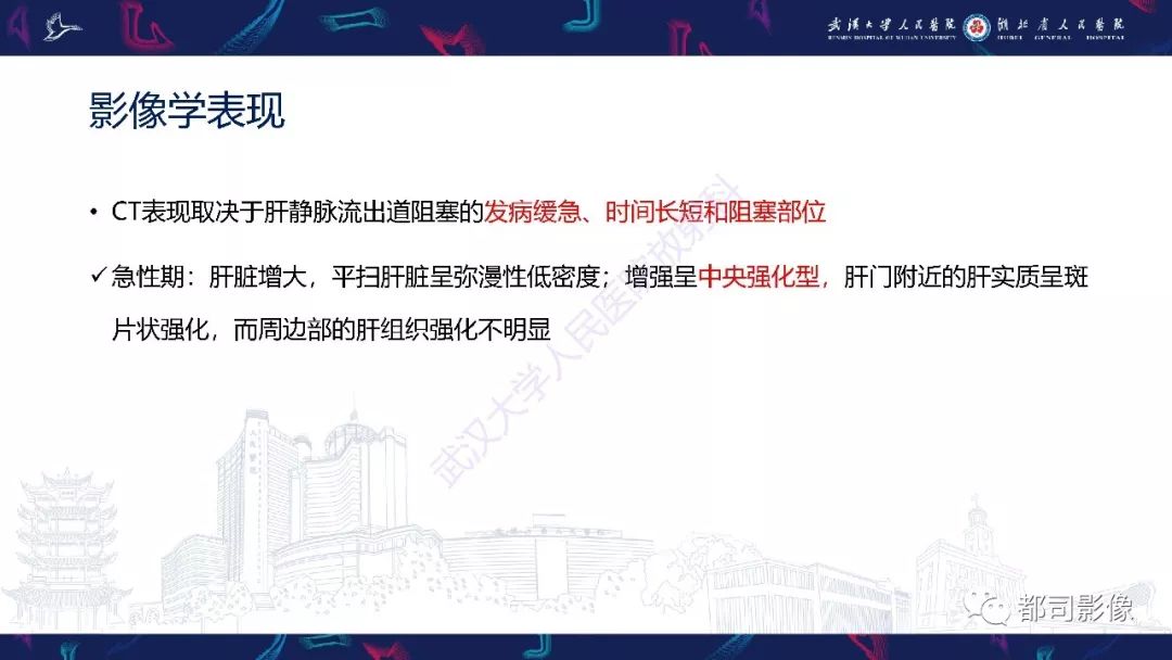 影像PPT - 【PPT】布加综合征影像学表现和鉴别诊断-9