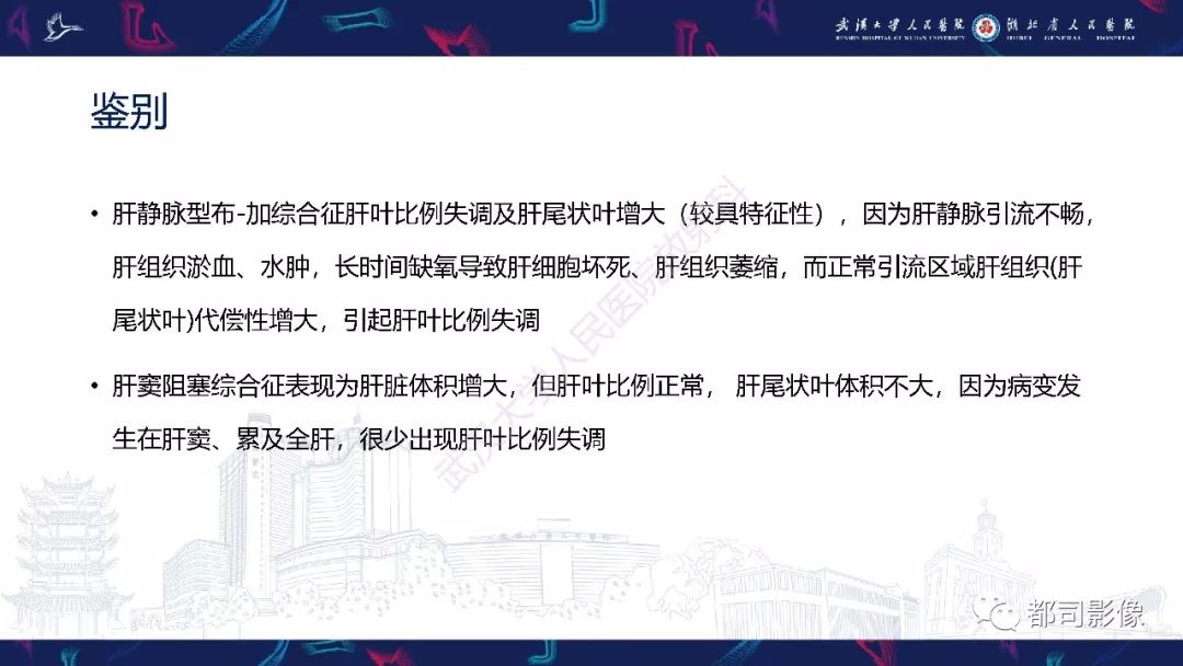 影像PPT - 【PPT】布加综合征影像学表现和鉴别诊断-22
