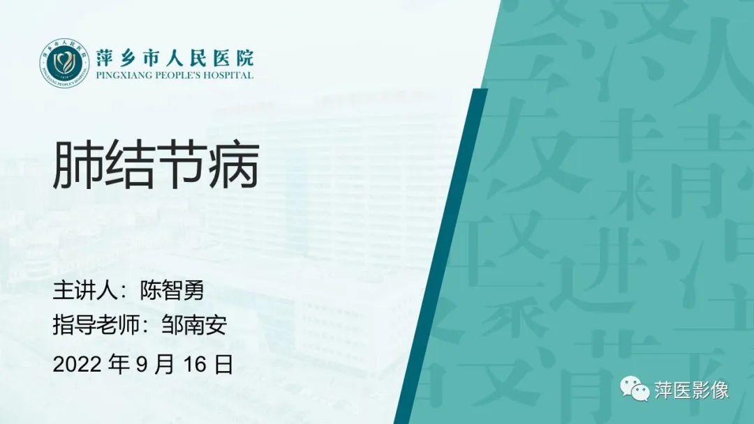 影像PPT - 【PPT】肺结节病-1