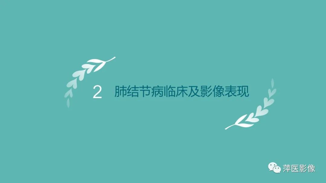 影像PPT - 【PPT】肺结节病-5