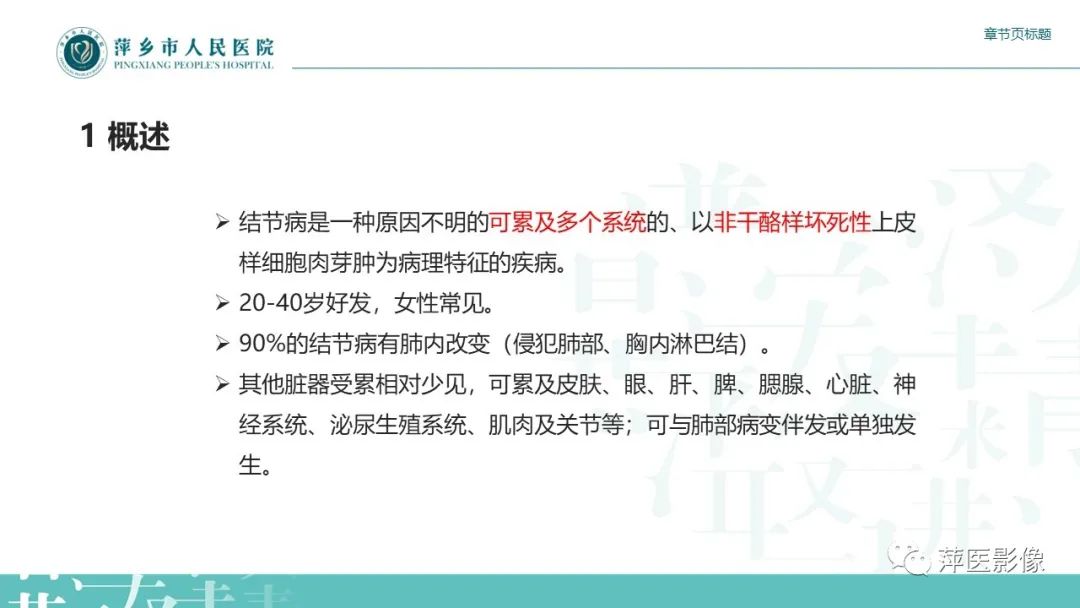 影像PPT - 【PPT】肺结节病-4
