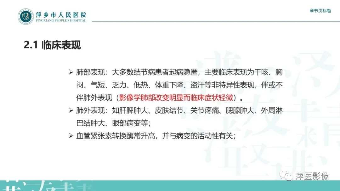 影像PPT - 【PPT】肺结节病-6
