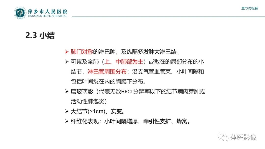 影像PPT - 【PPT】肺结节病-17