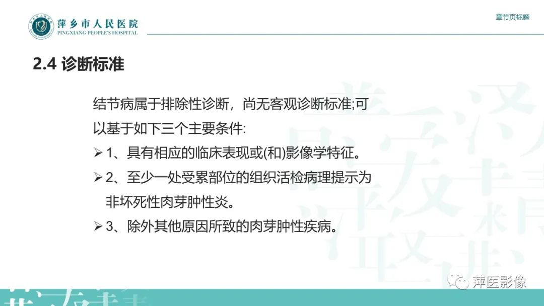 影像PPT - 【PPT】肺结节病-18