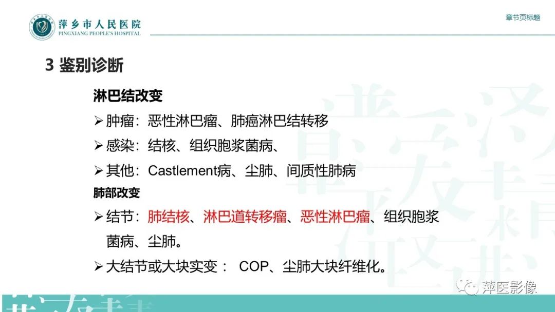 影像PPT - 【PPT】肺结节病-20