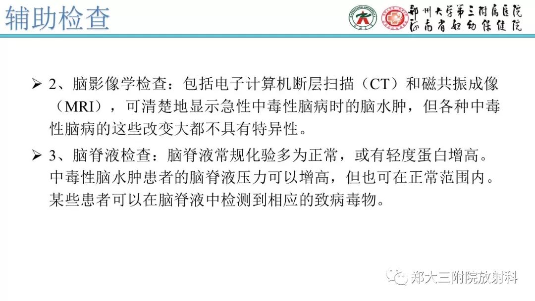 影像PPT - 【PPT】中毒性脑病影像学诊断-6