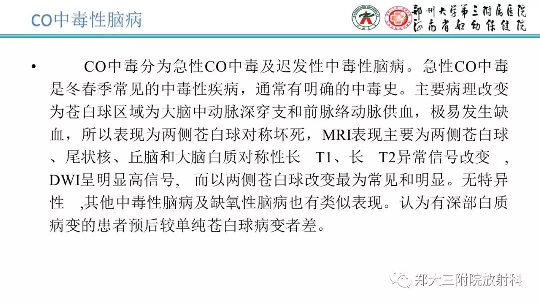 影像PPT - 【PPT】中毒性脑病影像学诊断-8