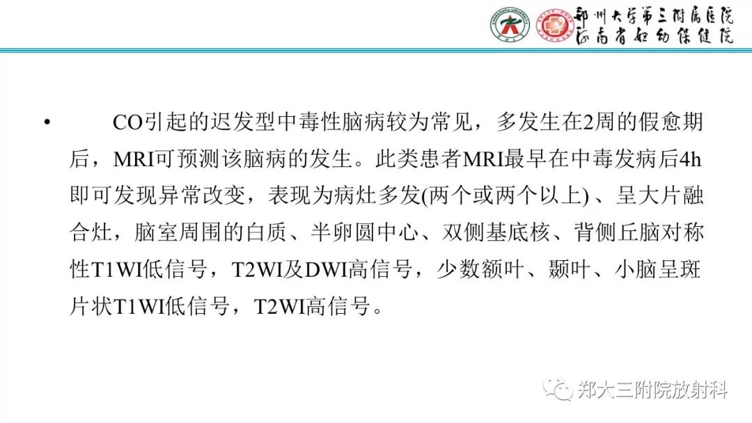 影像PPT - 【PPT】中毒性脑病影像学诊断-9