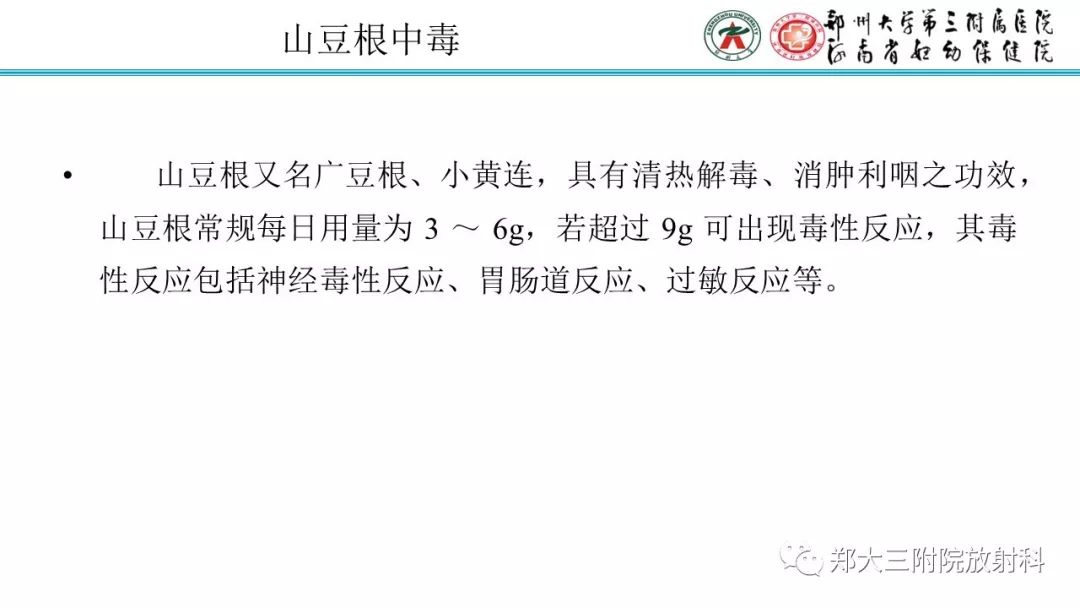 影像PPT - 【PPT】中毒性脑病影像学诊断-17
