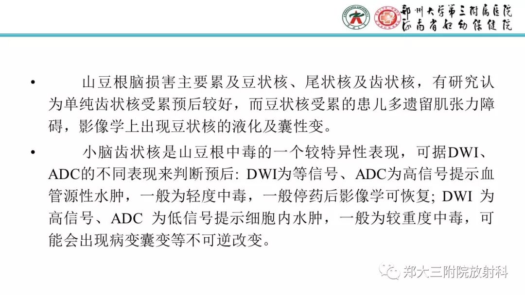 影像PPT - 【PPT】中毒性脑病影像学诊断-18