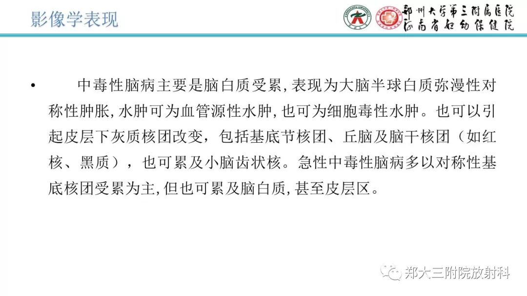 影像PPT - 【PPT】中毒性脑病影像学诊断-1
