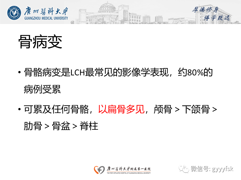 影像PPT - 【PPT】朗格汉斯细胞组织细胞增生症系统性影像表现-8