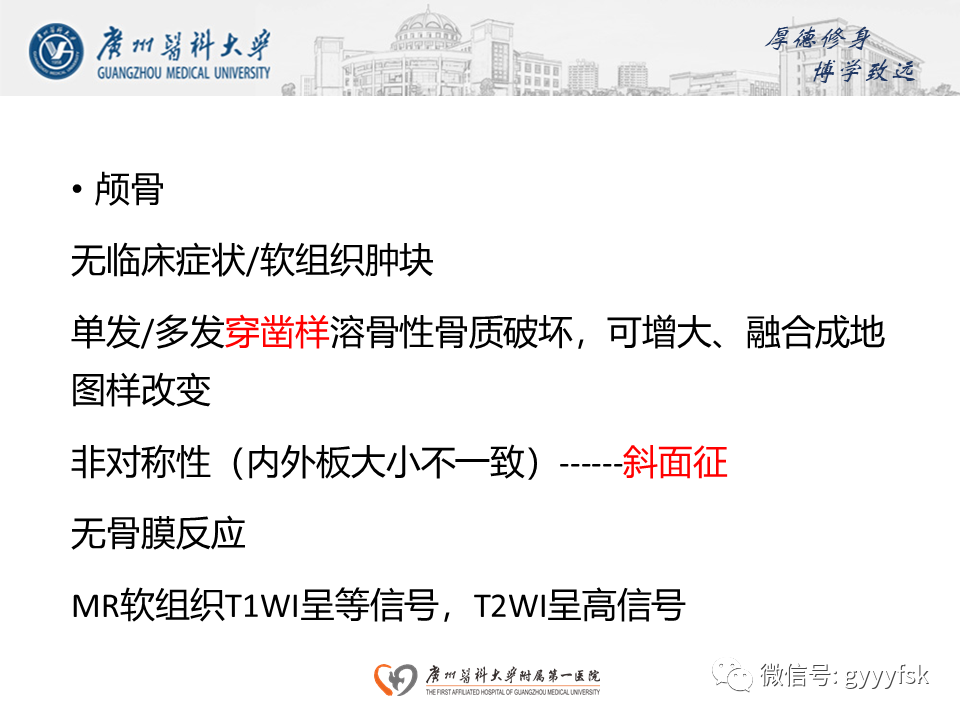 影像PPT - 【PPT】朗格汉斯细胞组织细胞增生症系统性影像表现-9