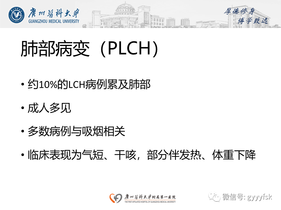 影像PPT - 【PPT】朗格汉斯细胞组织细胞增生症系统性影像表现-18