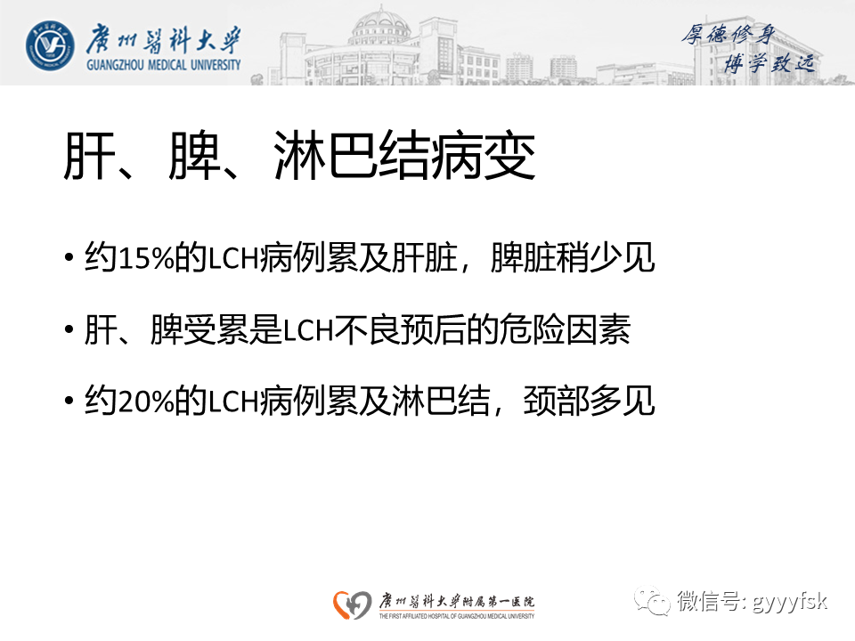 影像PPT - 【PPT】朗格汉斯细胞组织细胞增生症系统性影像表现-26