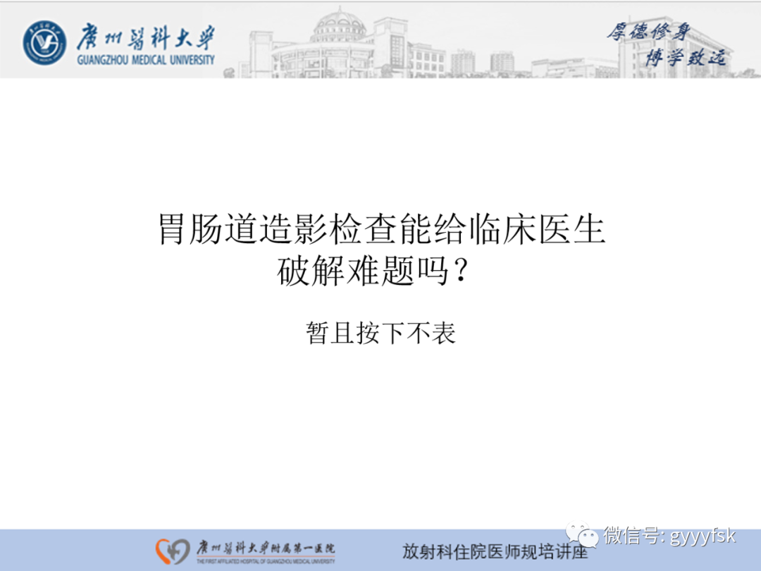 影像PPT - 【PPT】胃肠道造影检查-5
