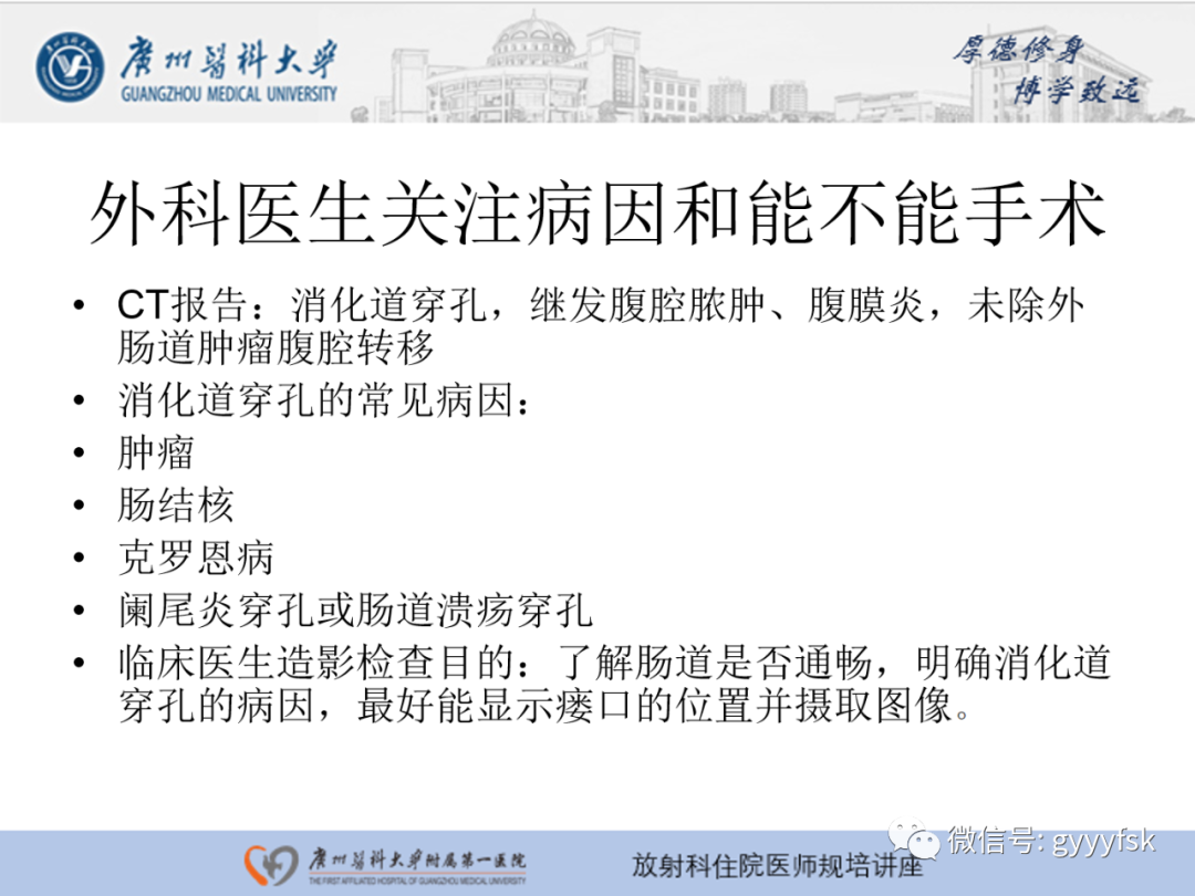 影像PPT - 【PPT】胃肠道造影检查-4