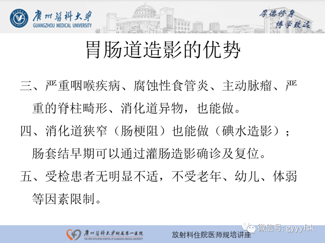影像PPT - 【PPT】胃肠道造影检查-7