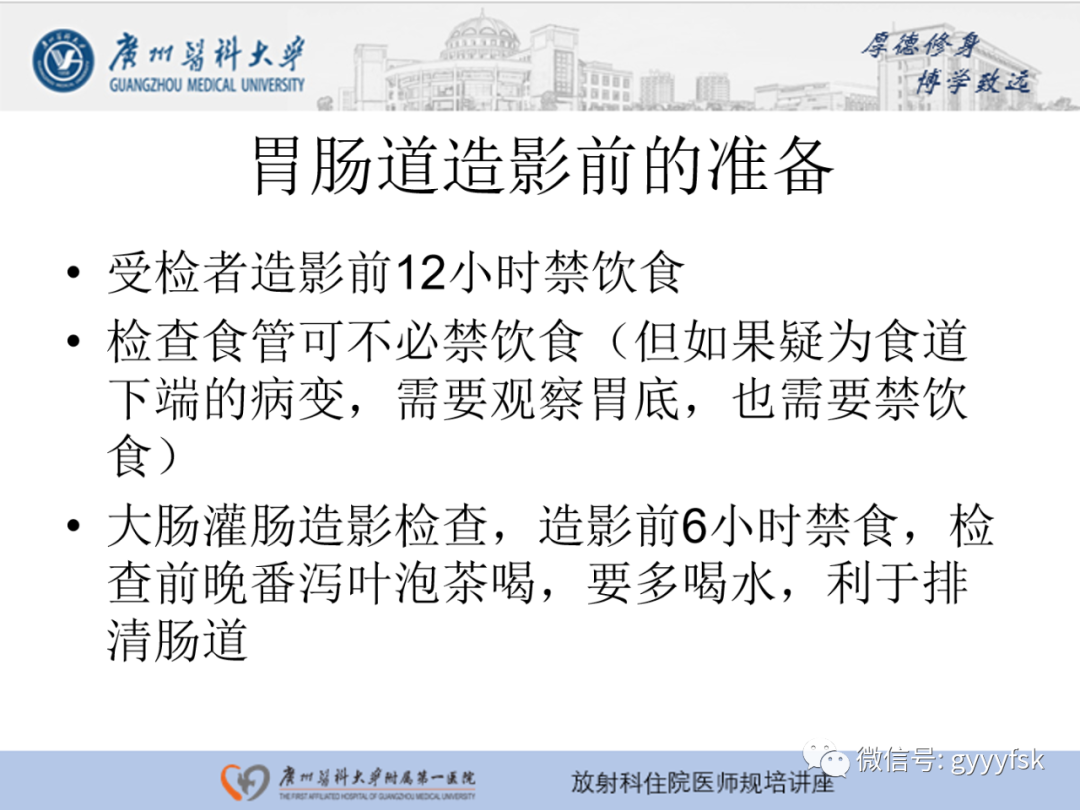 影像PPT - 【PPT】胃肠道造影检查-10